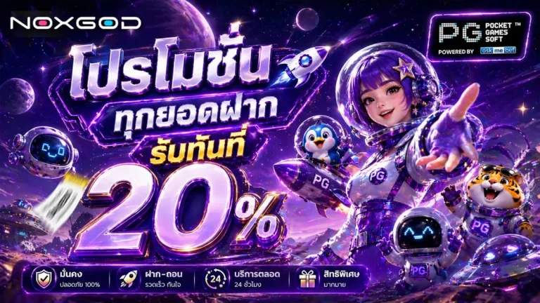 noxgod สมัคร