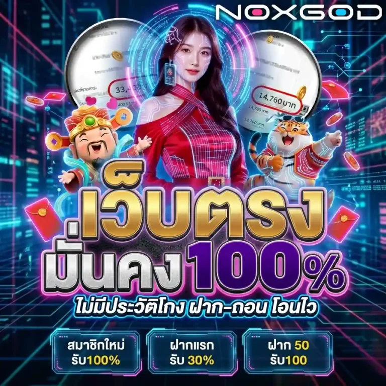 เว็บnoxgod สล็อต