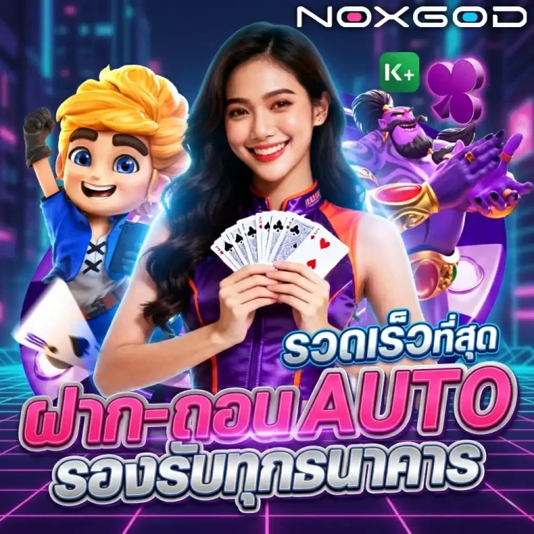เว็บสล็อตnoxgod เว็บตรง
